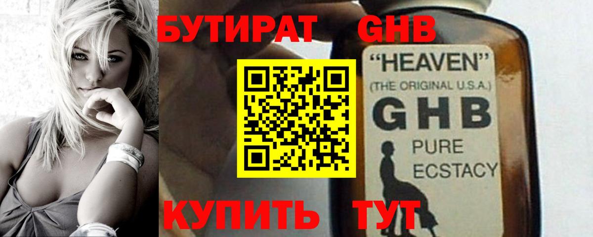 Бутират 1.4BDO  БУТИРАТ  Моздок  Вход с VPN 
