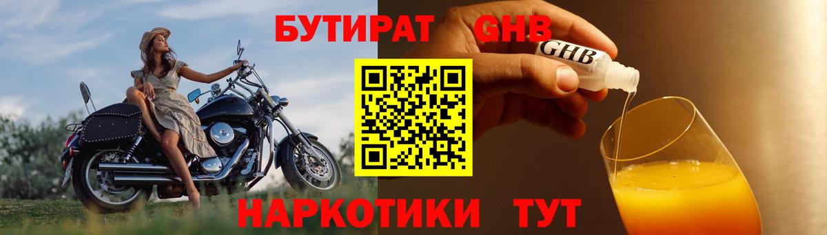 Бутират буратино Моздок