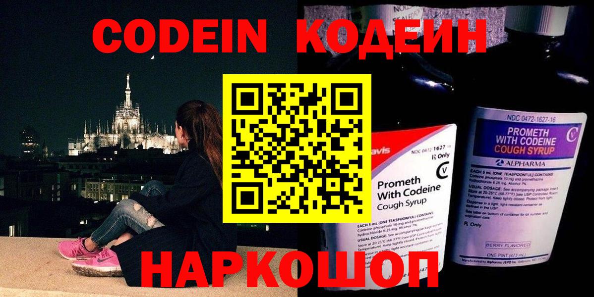 Моздок  Кодеиновый сироп Lean Purple Drank  Codein напиток Lean (лин)  Вход с VPN 