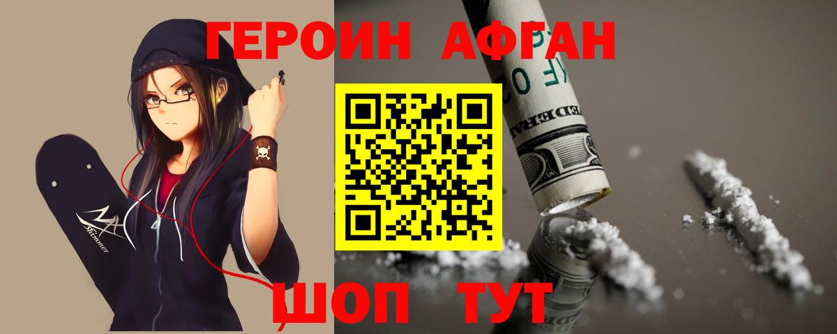Героин хмурый Моздок