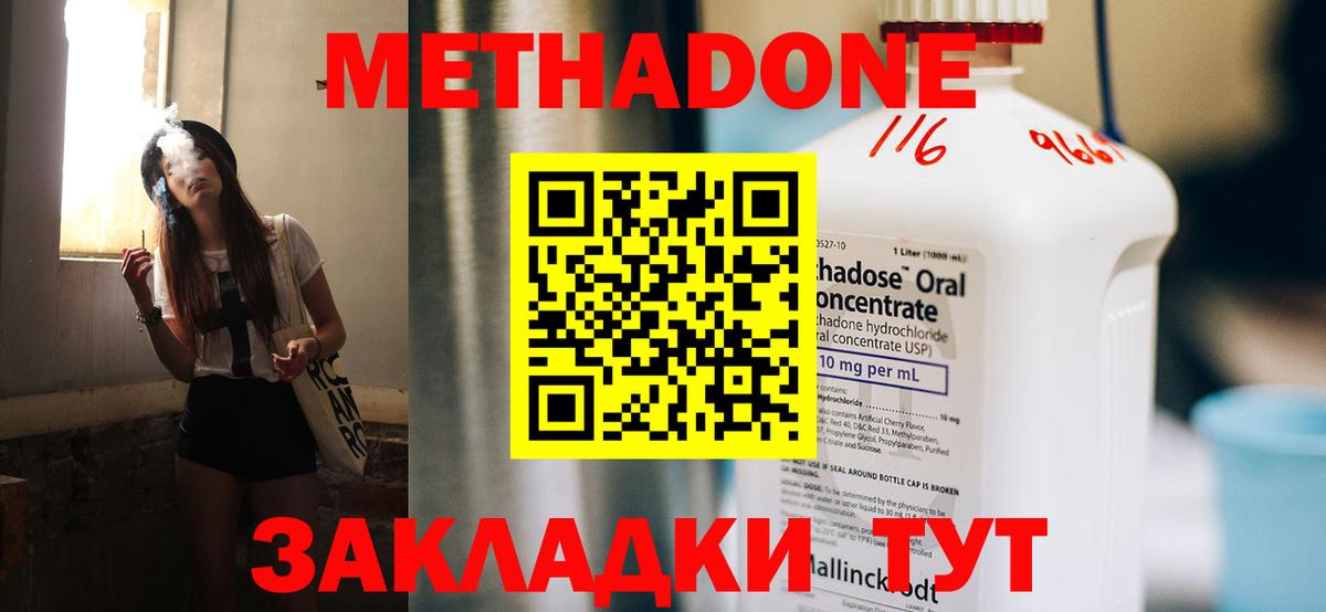 Метадон methadone Моздок